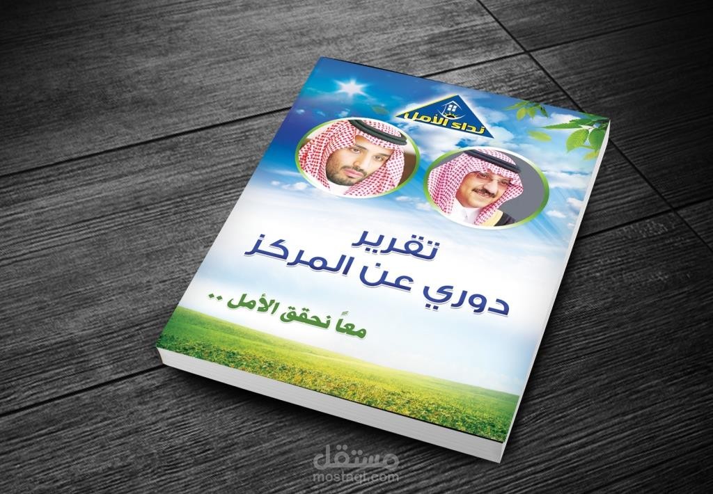 تصميم غلاف مجلة للملكة العربية السعودية