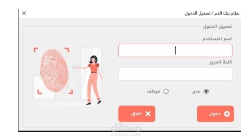 مشروع بنك الدم