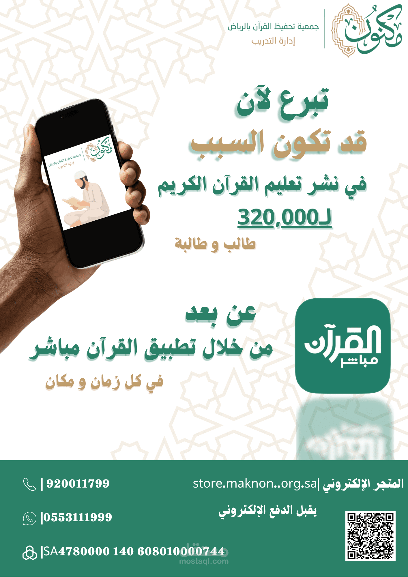 بوست لجمعيه خيريه