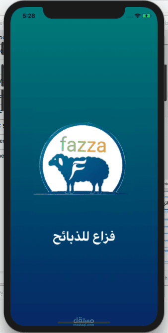 تطبيق فزاع للذبائح