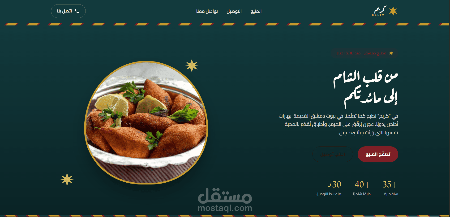 صفحة هبوط لمطعم اكلات شامية