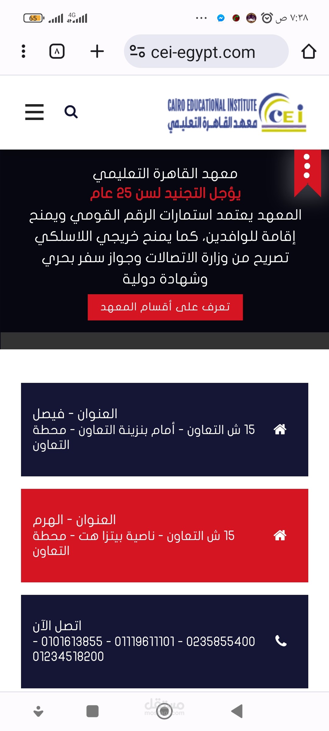 موقع إليكتروني لمعهد تعليمي