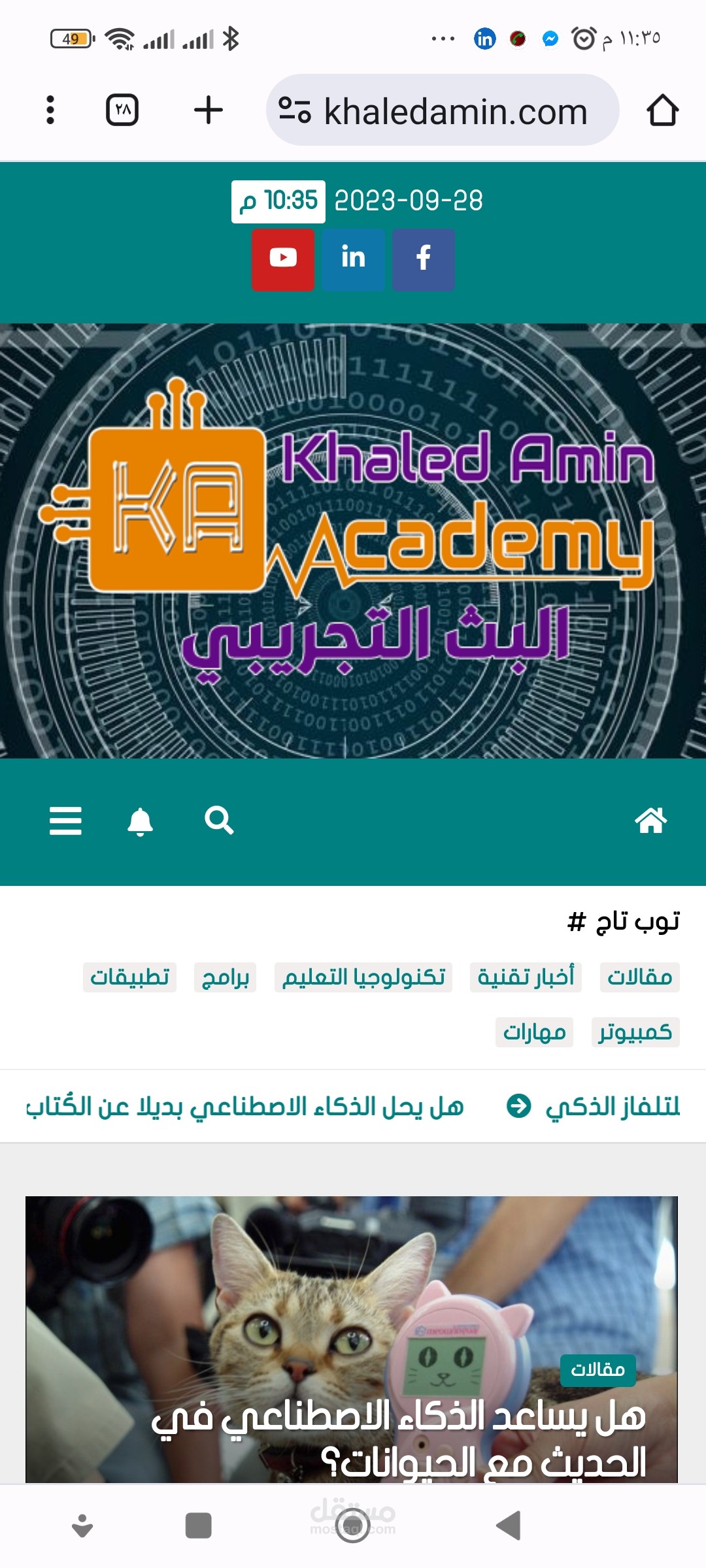 موقع إخباري تقني متكامل (أكاديمية خالد أمين)