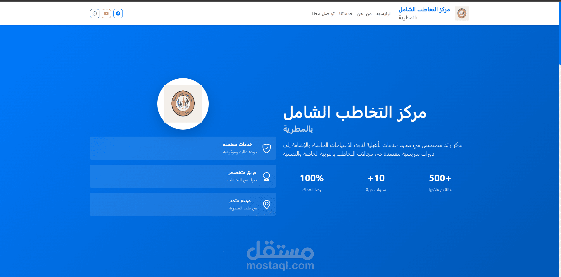 مركز التخاطب الشامل