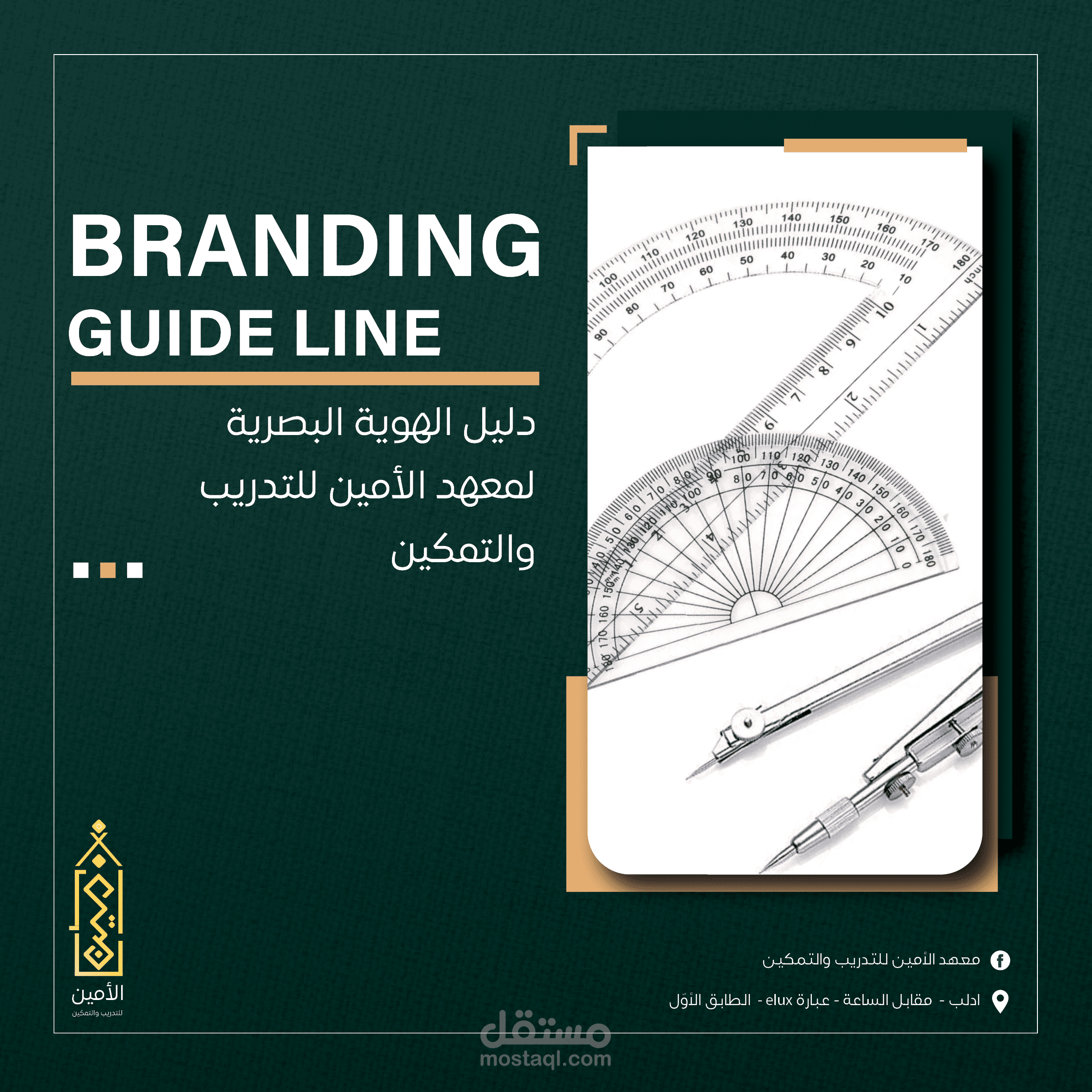 هوية بصرية 2 - BRANDING GUIDELINE