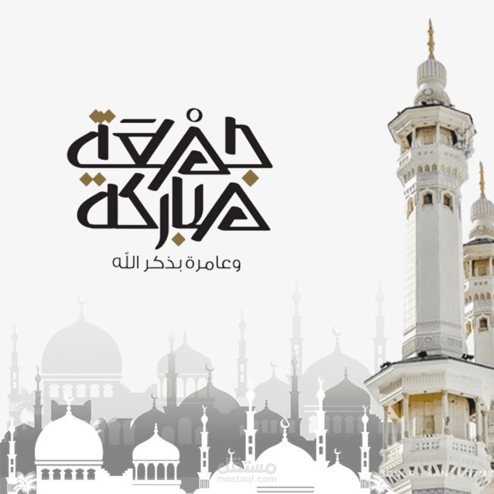 تصميم يوم الجمعة