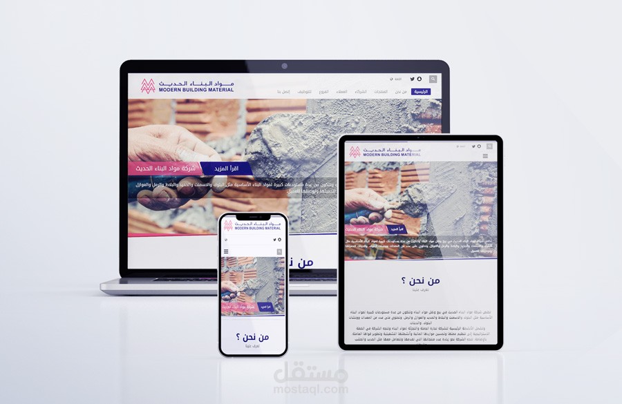 مواد البناء الحديث