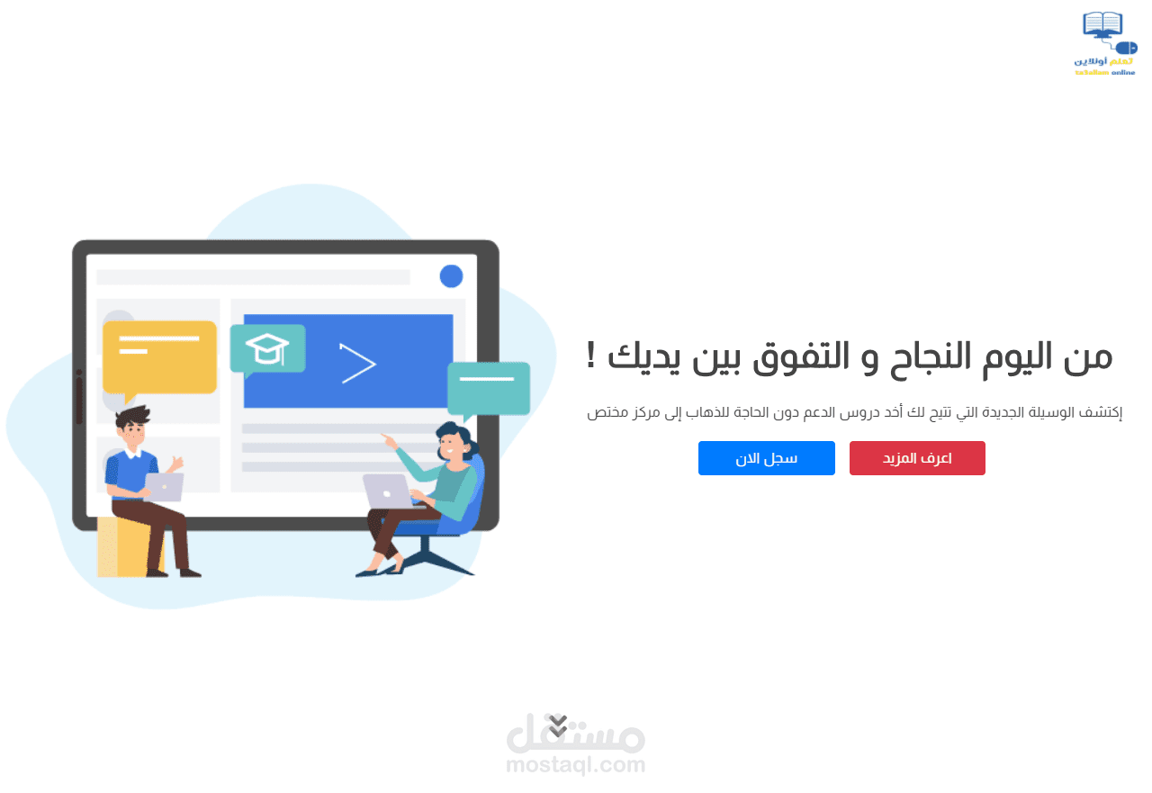 صفحة هبوط لمركز تدريب اونلاين
