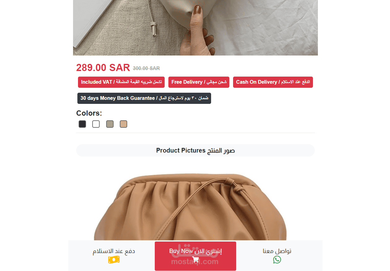 صفحة بيع منتج واحد