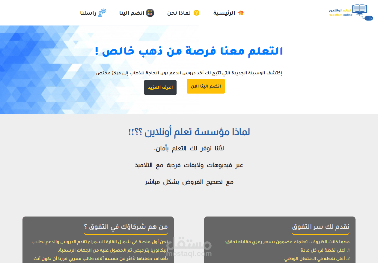 صفحة هبوط للتعريف بمنصة تعليم عن بعد