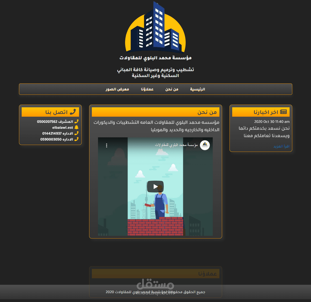 موقع مؤسسة مقاولات