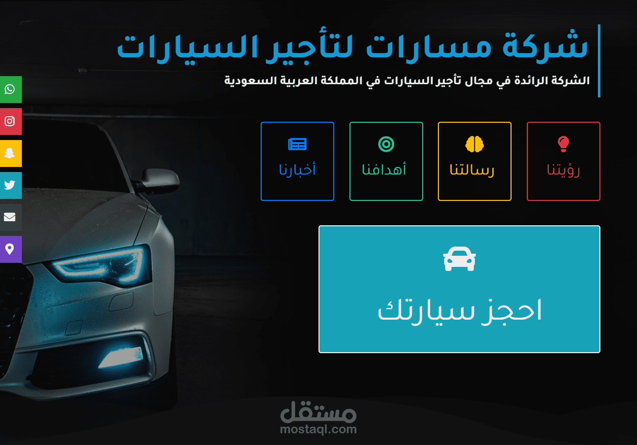 موقع شركة تأجير سيارات في السعودية