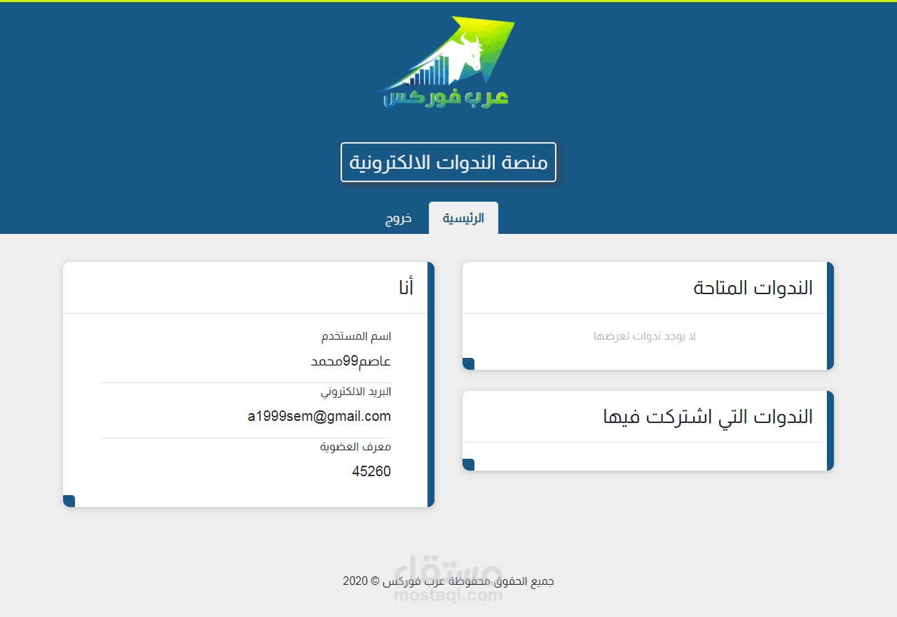 منصة ندوات لموقع عرب فوركس