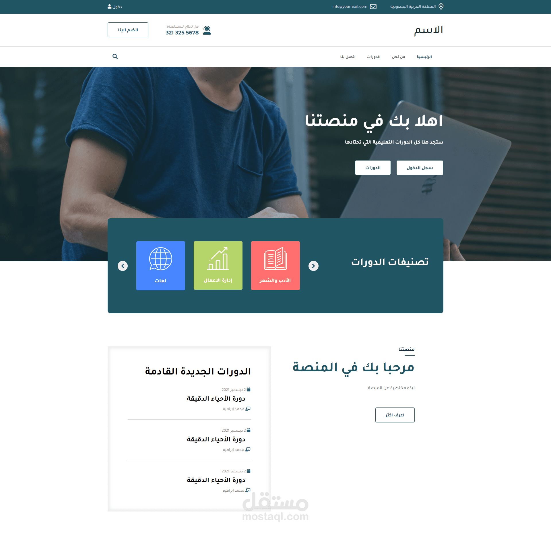 منصة تعليم عن بعد
