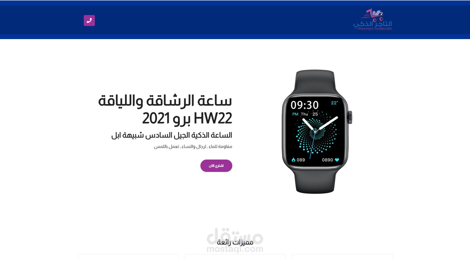 صفحة هبوط لمنتج واحد
