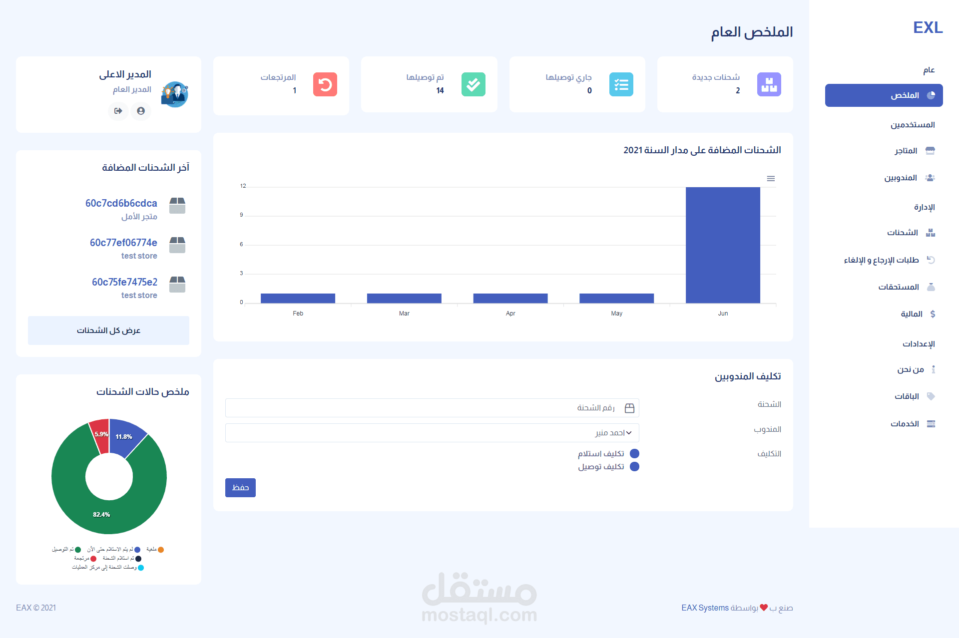 نظام إدارة شركات الشحن والخدمات اللوجيستية