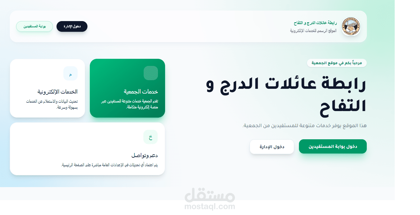 جمعية رابطة عائلات التفاح والدرج