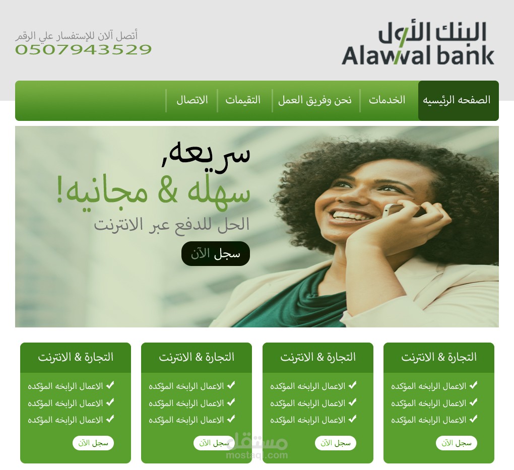 البنك الاول