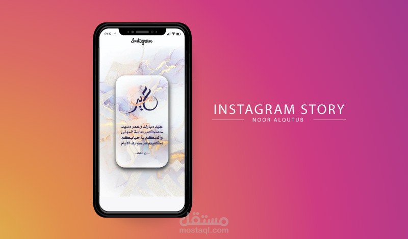 تصميم تهنئة العيد لمنصة التواصل الاجتماعي انستغرام