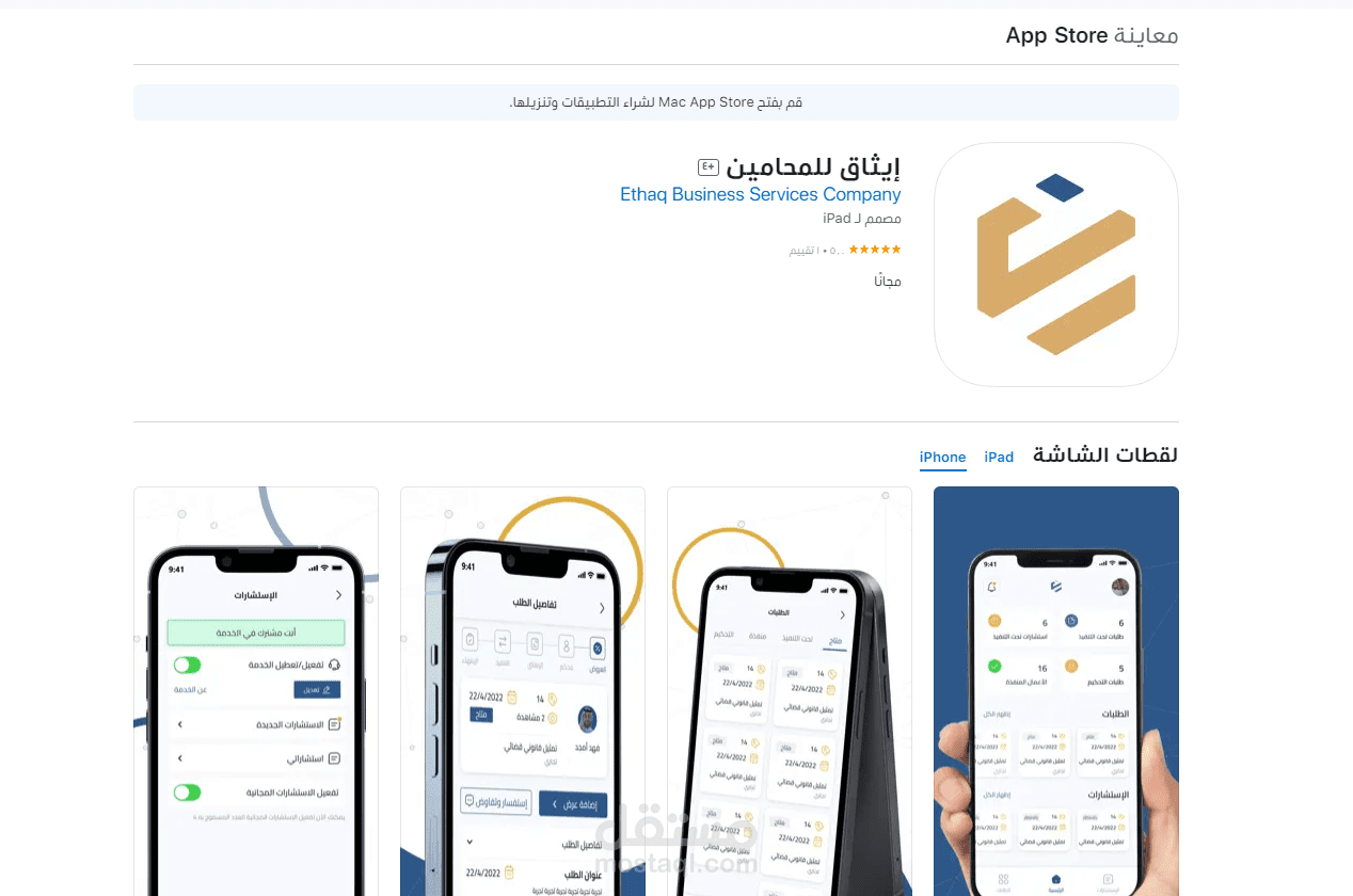 إيثاق للمحامين