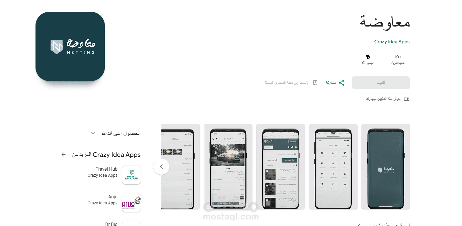 معاوضة