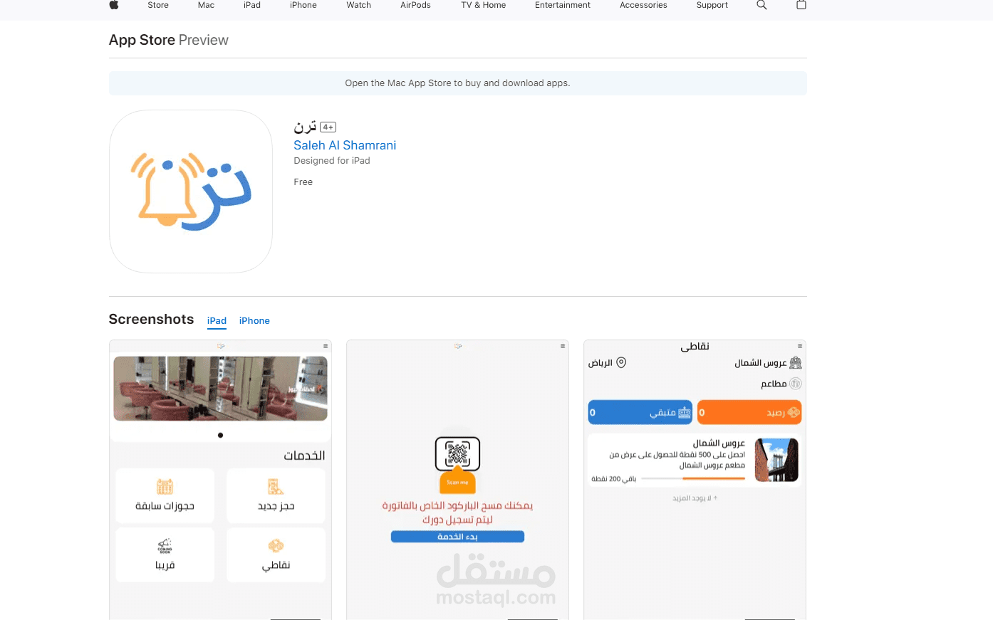 تطبيق ترن