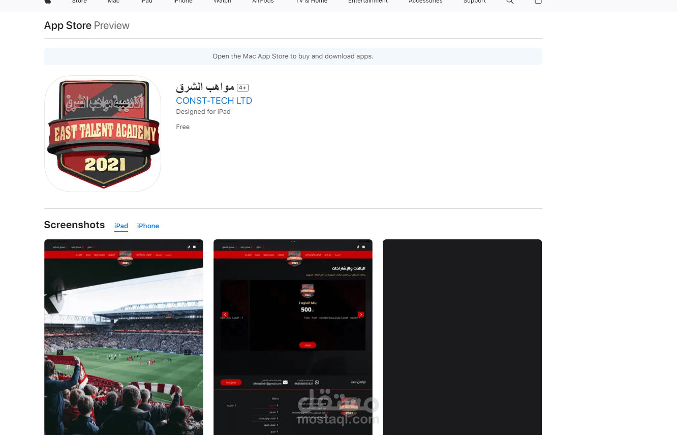 مواهب الشرق