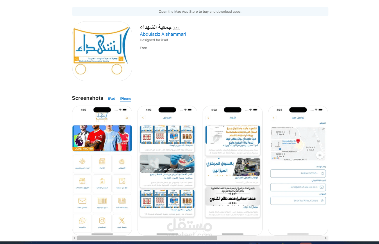 تطبيق جمعية الشهداء
