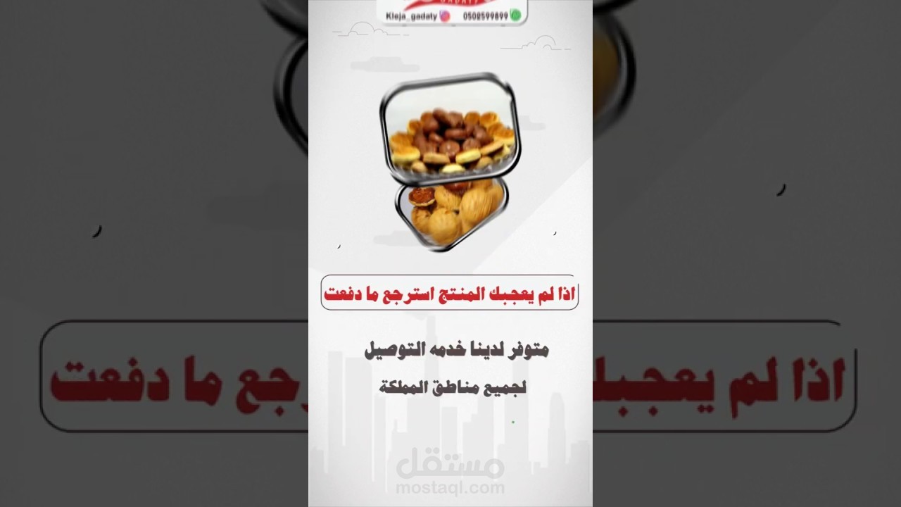 motion graphic Gedaty SnapChat  ( موشن جرافيك سناب شات (منتج جدتى