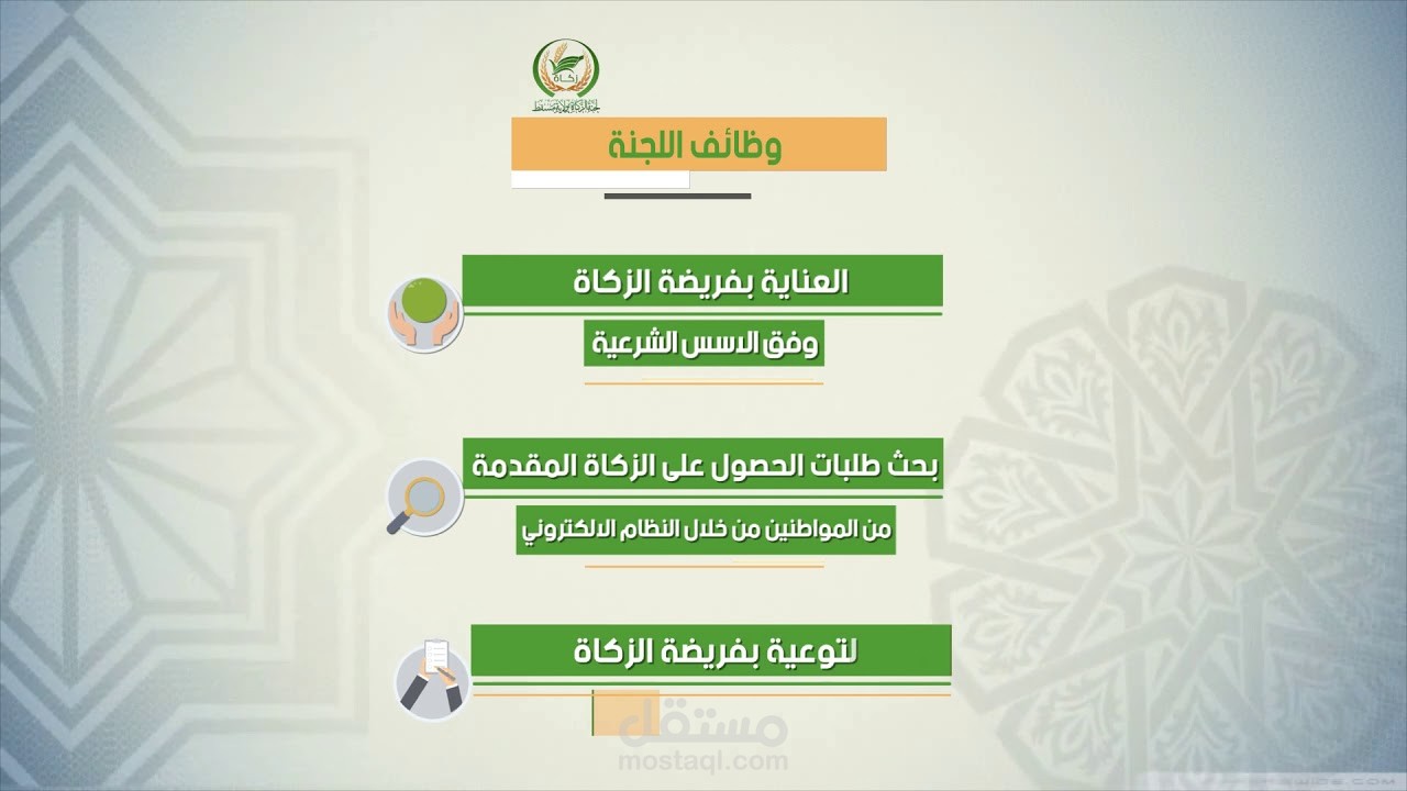 موشن جرافيك الزكاة
