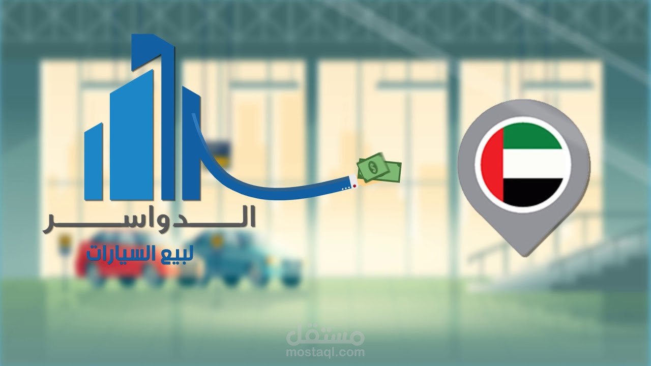 موشن جرافيك شركه سيارات