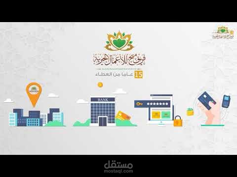 موشن جرافيك جمعية خيرية