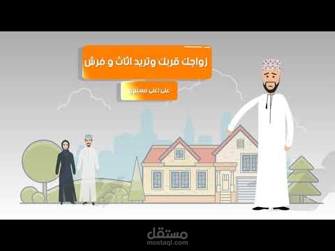 موشن جرافيك شركة اثاث و مفروشات