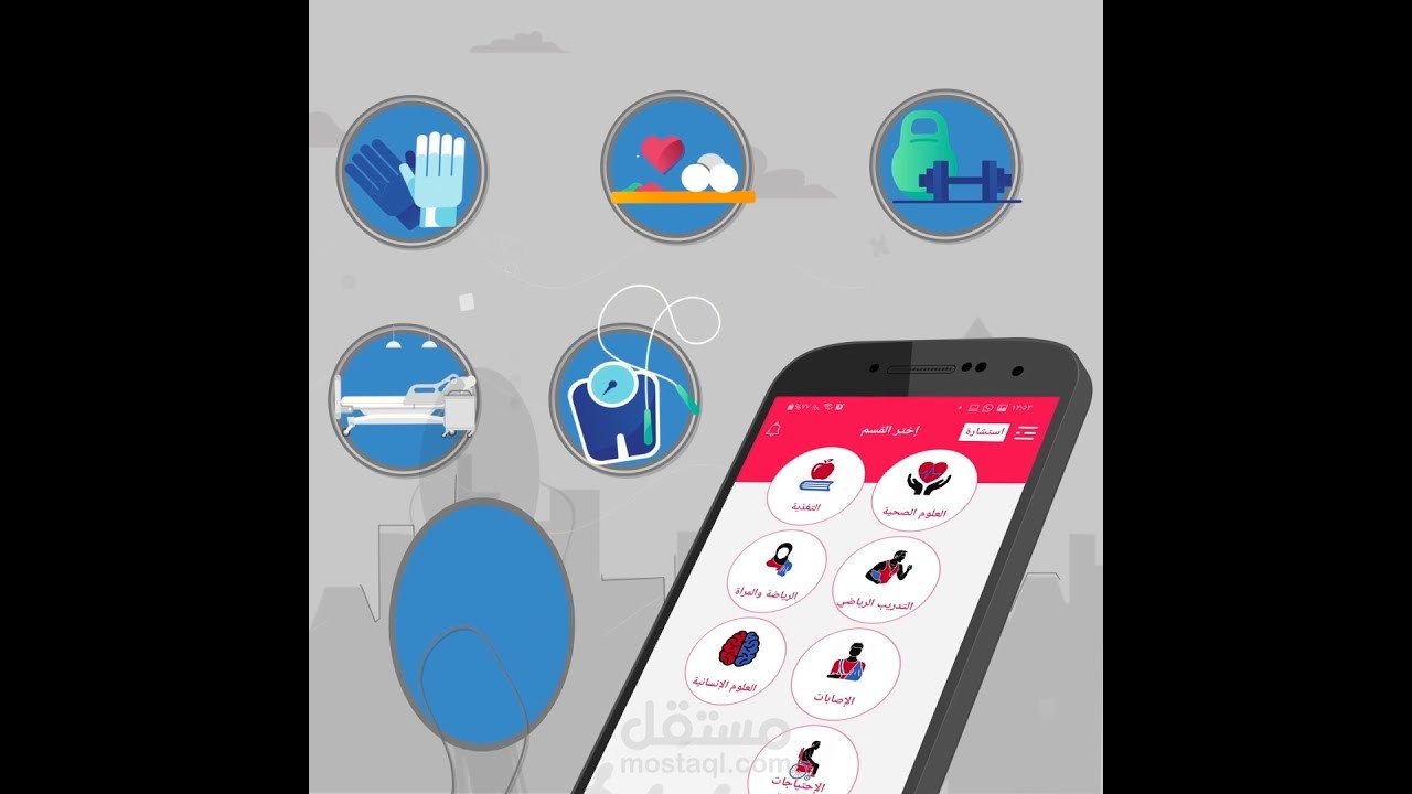 موشن جرافيك.. تطبيق رياضى