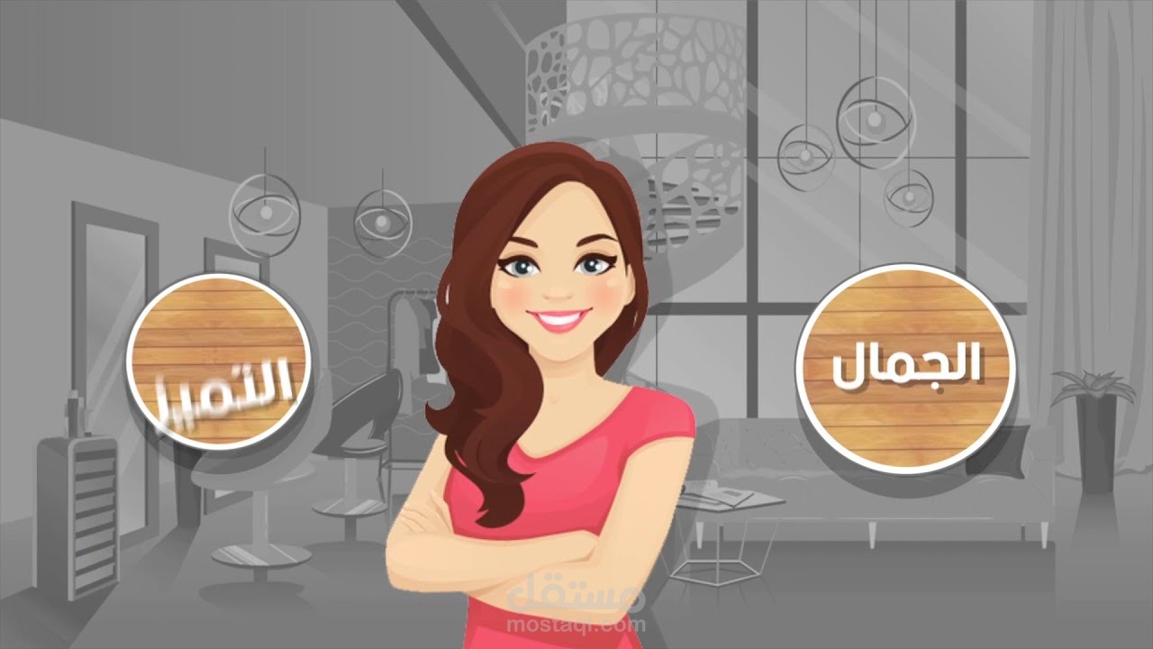 موشن جرافيك .. مركز تجميل