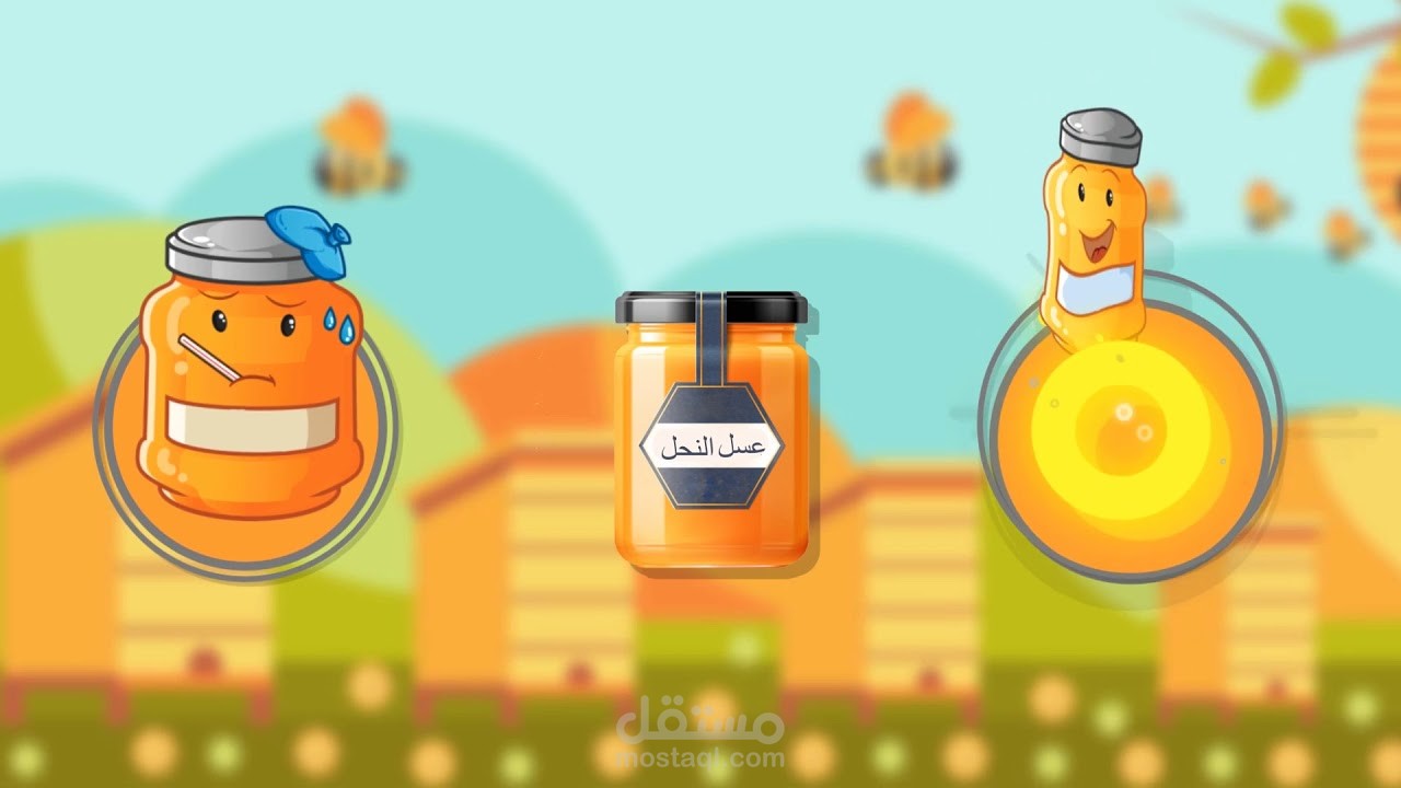 موشن جرافيك عسل طبيعى