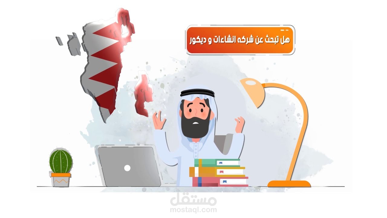 موشن جرافيك شركه بناء و تشييد