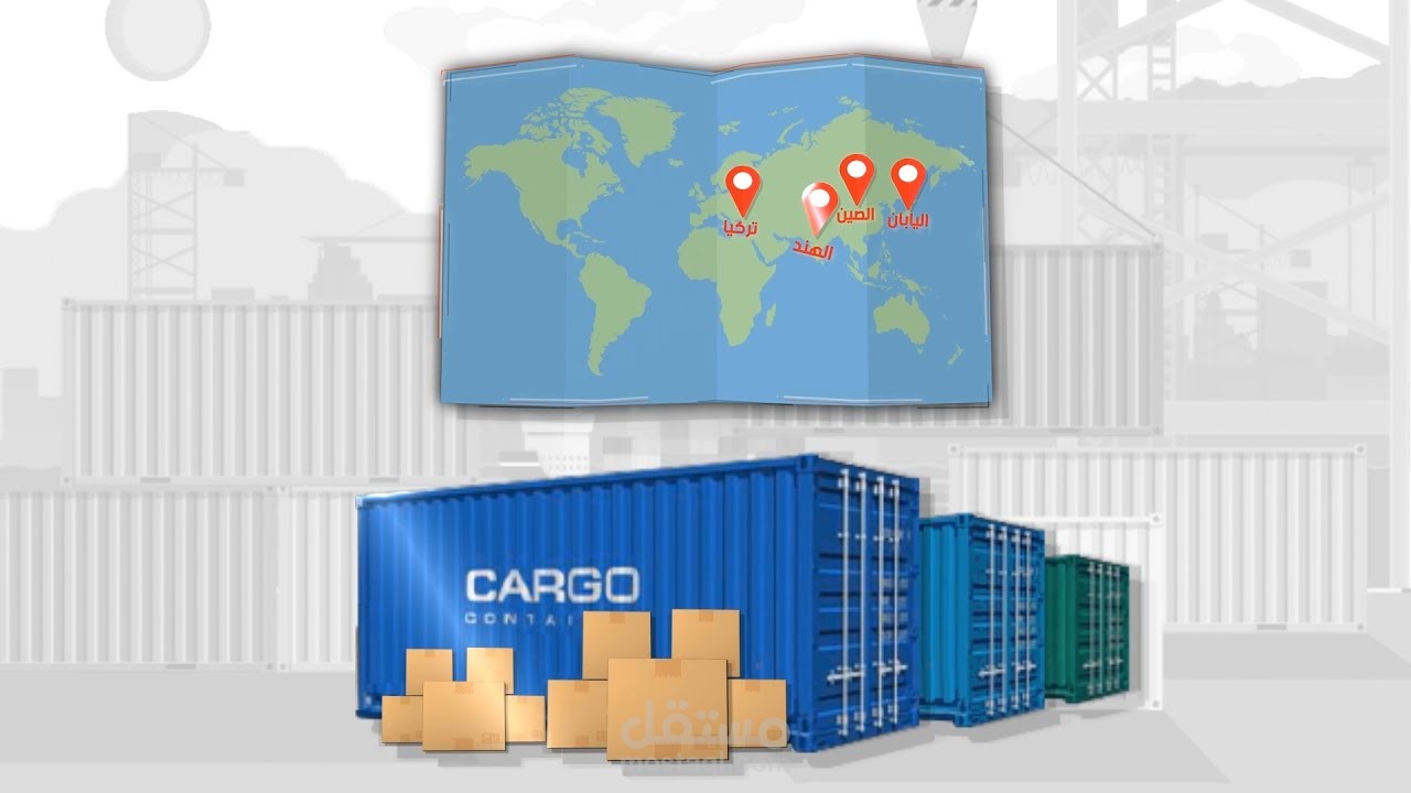 موشن جرافيك شركة توصيل دولية و تخليص جمارك