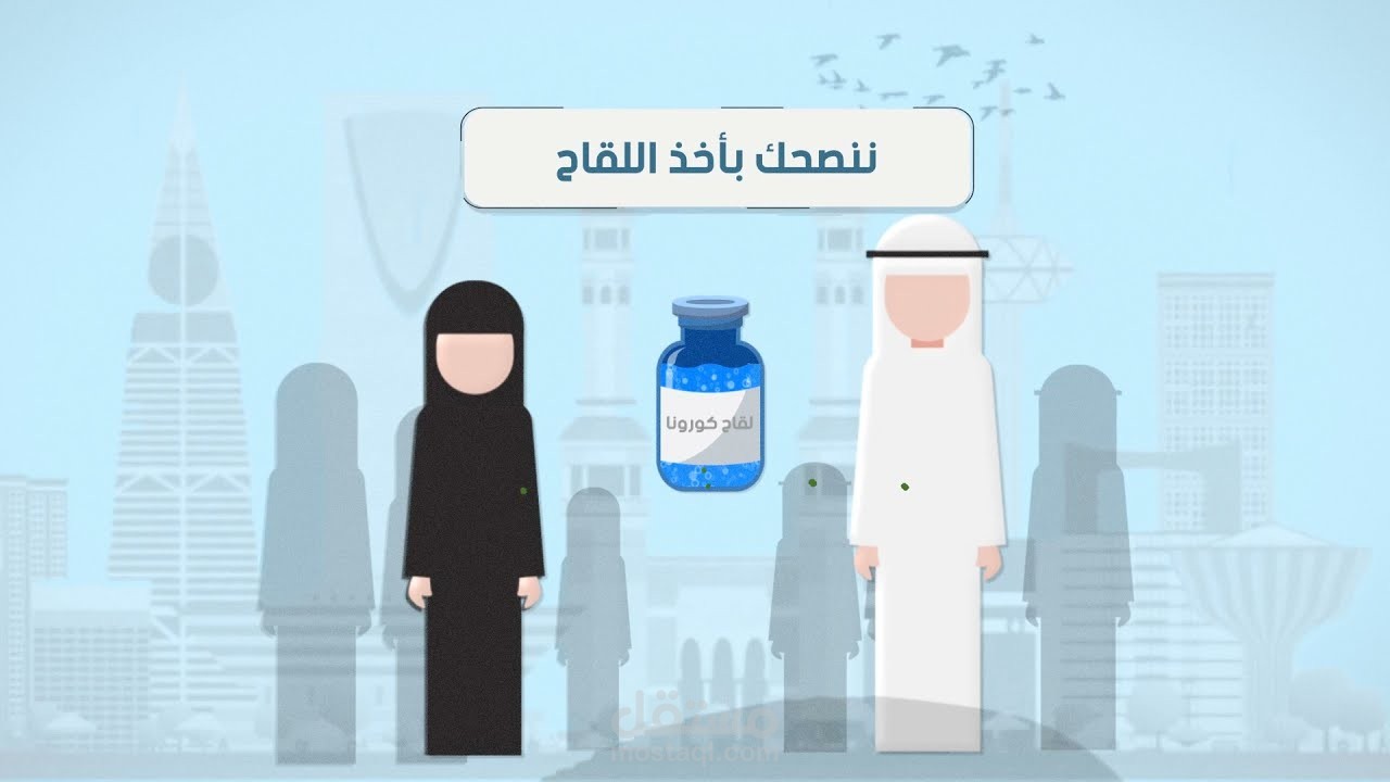 موشن جرافيك التسجيل لاخذ لقاح كورونا