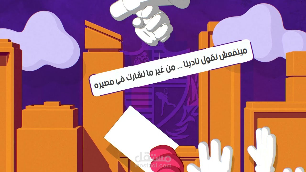 موشن جرافيك .. حملة دعاية انتخابية
