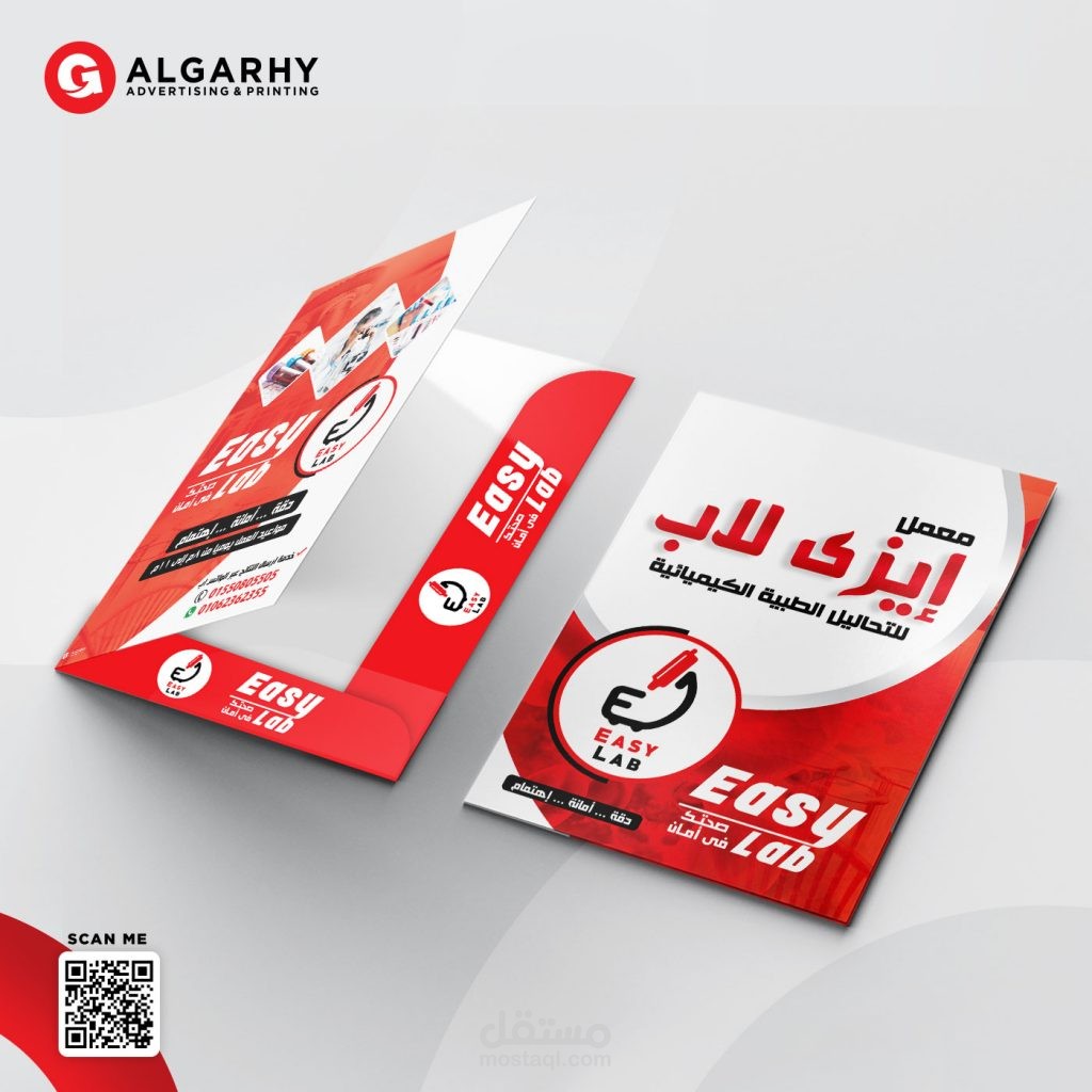 تصميم فولدر احترافي لمعمل تحاليل طبية