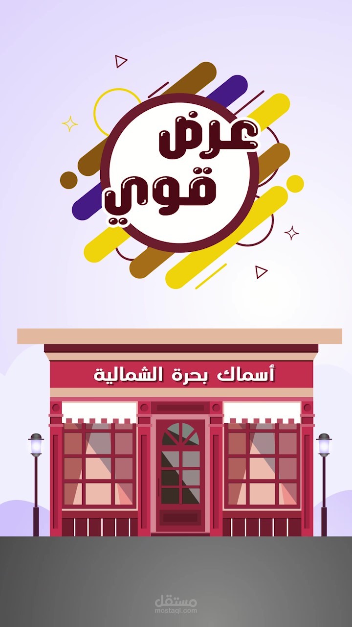 موشن عن الاسماك