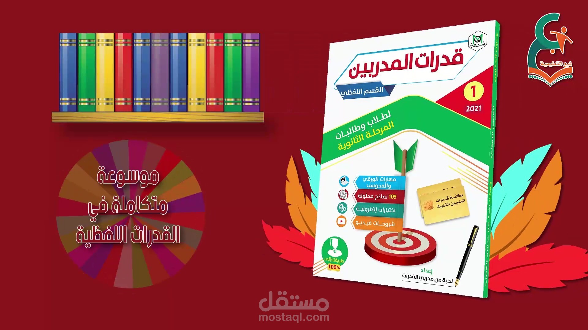 موشن قدرات المتدربين