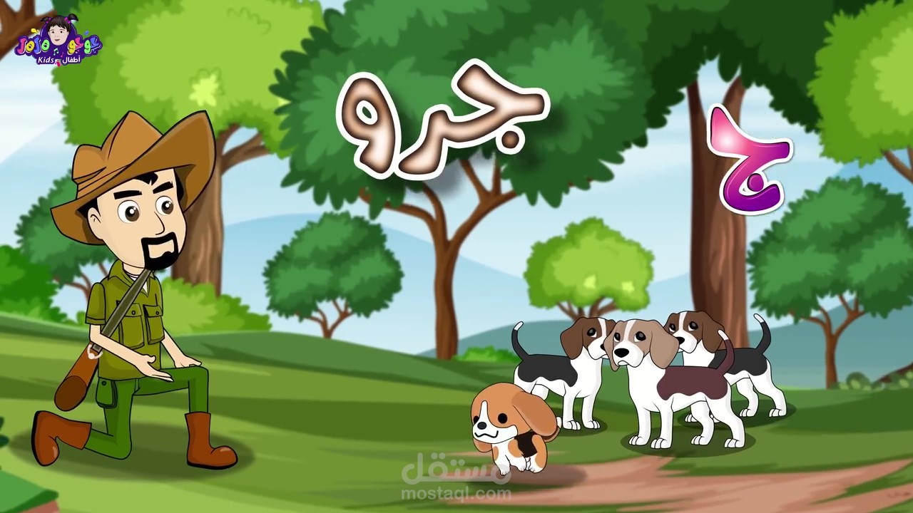اغنية الحروف