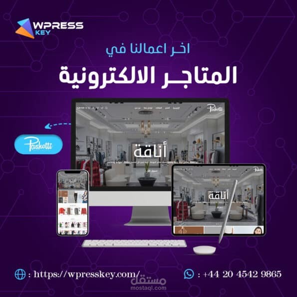 تصميم وبرمجة موقع الكتروني ووردبريس خاص بالملابس النسائية