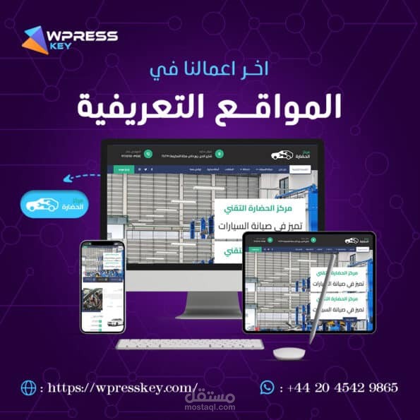 تصميم وبرمجة موقع الكتروني ووردبريس خاص بالخدمات إصلاح السيارات