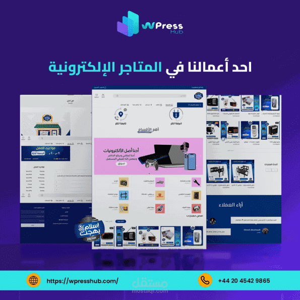 تصميم وبرمجة موقع الكتروني ووردبريس خاص ببيع المنتجات الإلكترونية