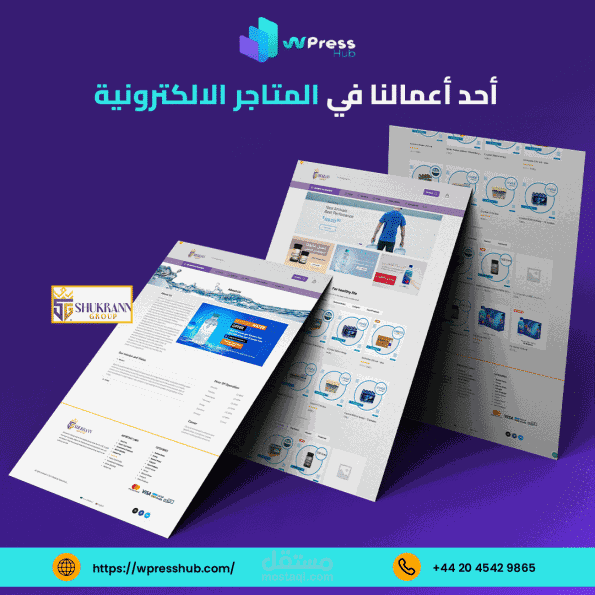 تصميم وبرمجة موقع الكتروني ووردبريس خاص بتقديم مياه عالية الجودة