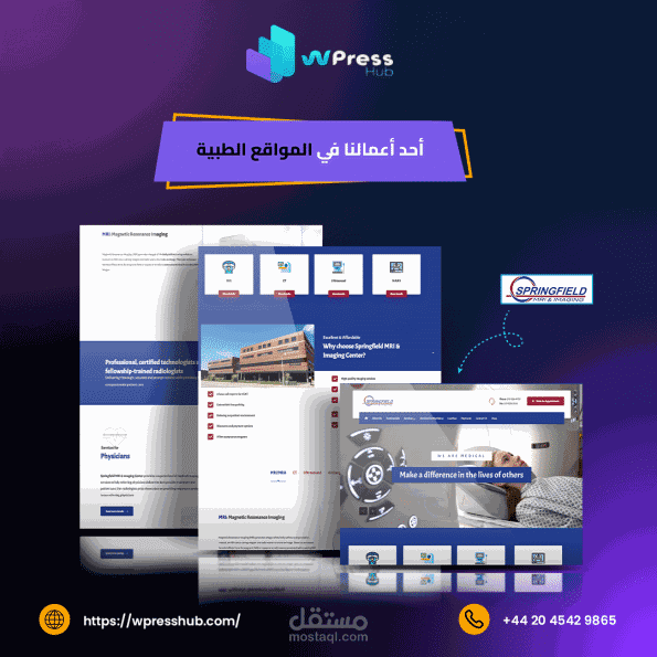 تصميم وبرمجة موقع الكتروني ووردبريس خاص بخدمات التصوير الطبي