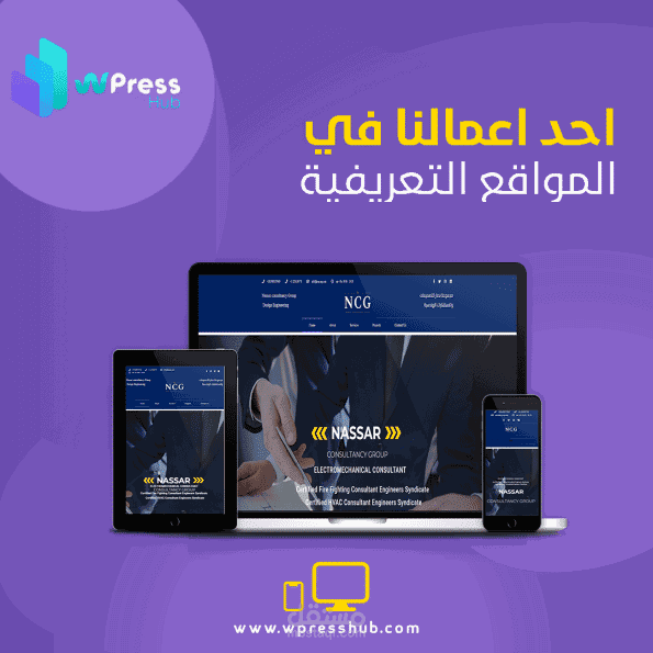 تصميم وبرمجة موقع الكتروني ووردبريس خاص بالاستشارات والهندسة